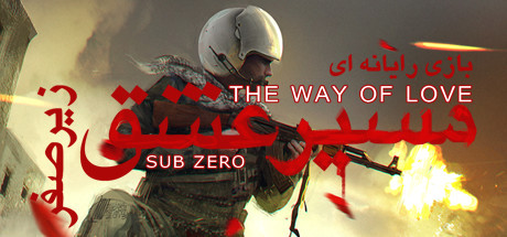 Игра The Way Of Love: Sub Zero