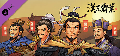 Игра Three Kingdoms The Last Warlord-Art Upgrade Pack