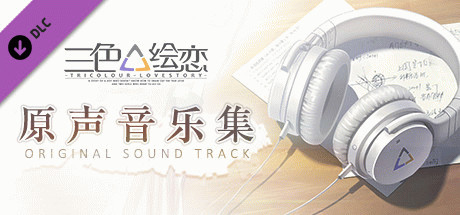 Игра Tricolour Lovestory OST