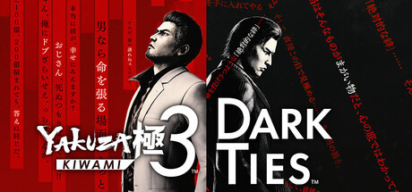 Игра Yakuza Kiwami 3 & Dark Ties
