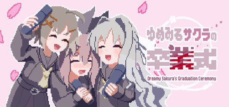 Игра ゆめみるサクラの卒業式
