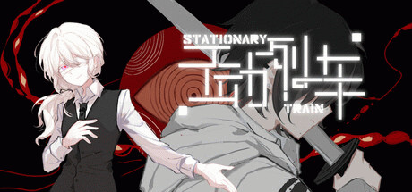 Купить игру 不动列车StationaryTrain