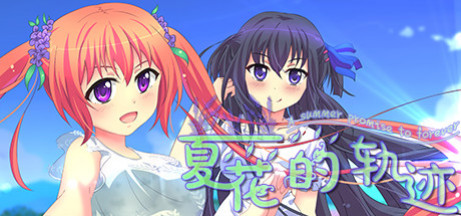 Игра 夏花的轨迹——A summer promise to forever