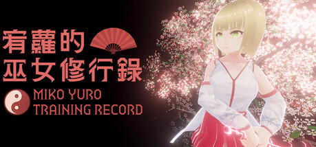 Купить игру 宥蘿的巫女修行錄 Miko Yuro: Training Record