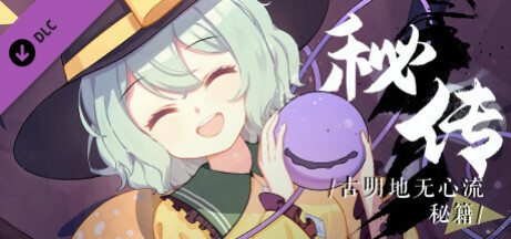 Купить игру 幻恋夜宴Guide Book: 秘传·古明地无心流秘籍 None-Heart Secret Sword