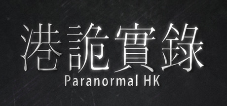 Игра 港詭實錄ParanormalHK