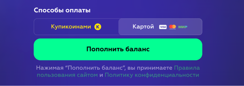 Пополнение баланса