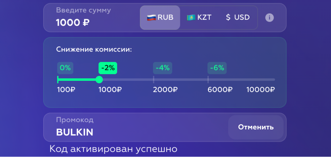Выбор валюты и суммы пополнения