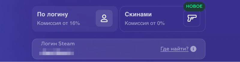 Логин от Steam