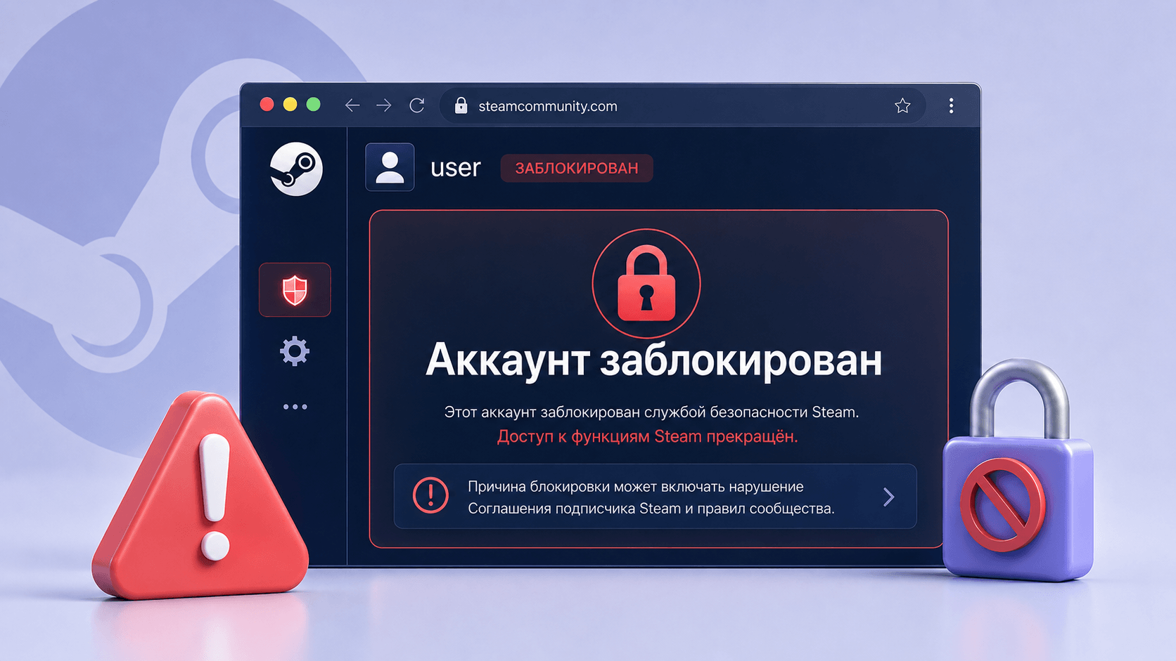 Блокировка аккаунта Steam в 2026 году: за что банят и как этого избежать