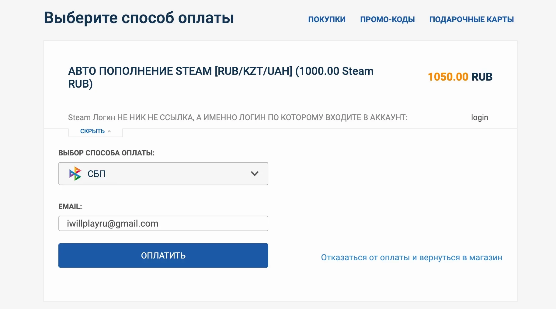 Процесс оплаты