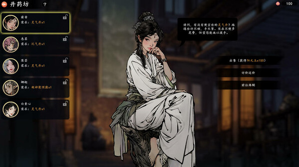 Игра 旧日女修 Ancient Cultivatrix, скриншот