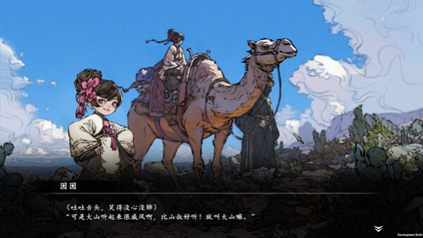 Игра 旧日女修 Ancient Cultivatrix, скриншот