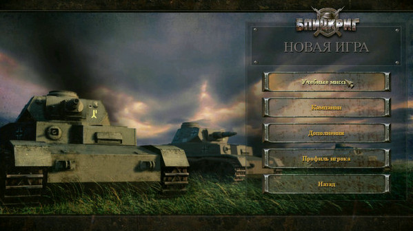 Игра Blitzkrieg Anthology, скриншот