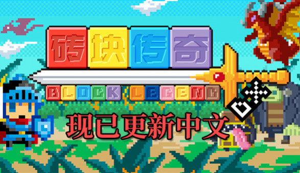Игра Block Legend DX, скриншот