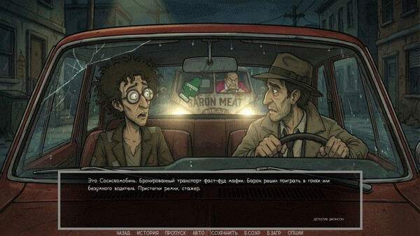 Игра Defective Detectives 2, скриншот