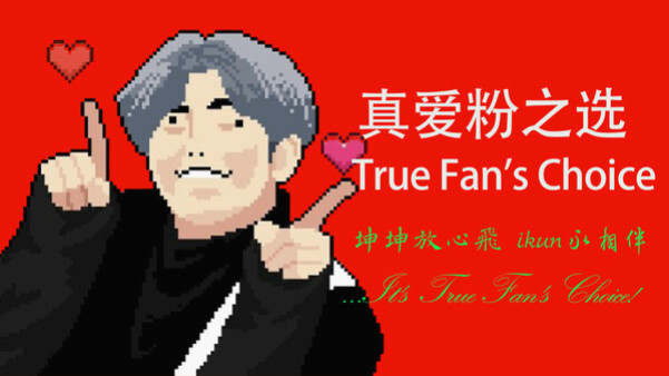 Игра Exit Kun - True Fan's Choice Upgrade, скриншот