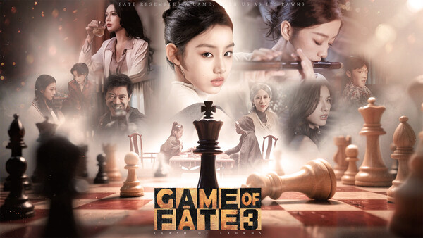Игра 命运游戏3：王者棋局, скриншот