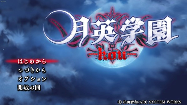 Игра Getsuei Gakuen -kou-, скриншот