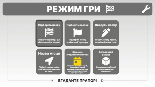 Игра Guess the Flag!, скриншот