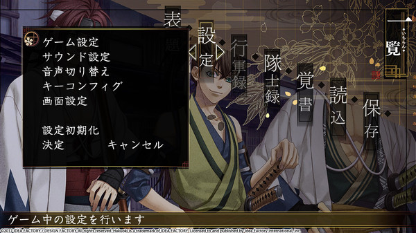 Игра Hakuoki: Kyoto Winds, скриншот