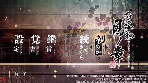 Игра Hakuoki: Kyoto Winds, скриншот