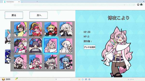 Игра 第一弾スキン - 博衣こより, скриншот