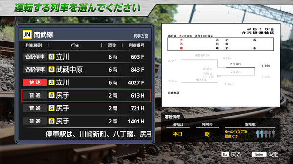 Игра JR EAST Train Simulator: Nambu Line (Kawasaki to Tachikawa) E233-8000 series Nambu Branchi Line (Hamakawasaki to Shitte) 205-1000 series Tsurumi Line (Tsurumi to Ogimachi,Okawa,Umi-Shibaura) 205-1100 series, скриншот