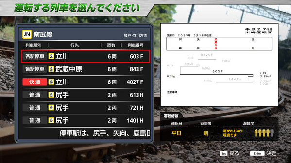 Игра JR EAST Train Simulator: Nambu Line (Kawasaki to Tachikawa) E233-8000 series Nambu Branchi Line (Hamakawasaki to Shitte) 205-1000 series Tsurumi Line (Tsurumi to Ogimachi,Okawa,Umi-Shibaura) 205-1100 series, скриншот