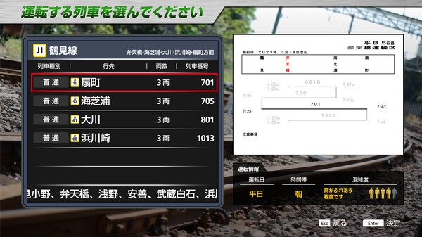 Игра JR EAST Train Simulator: Nambu Line (Kawasaki to Tachikawa) E233-8000 series Nambu Branchi Line (Hamakawasaki to Shitte) 205-1000 series Tsurumi Line (Tsurumi to Ogimachi,Okawa,Umi-Shibaura) 205-1100 series, скриншот