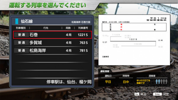 Игра JR EAST Train Simulator: Senseki Line (Aobadori to Ishinomaki) 205-3100 series, скриншот
