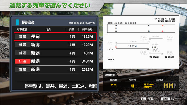 Игра JR EAST Train Simulator: Shin-etsu Line (Naoetsu to Niigata) E129-0 series, скриншот