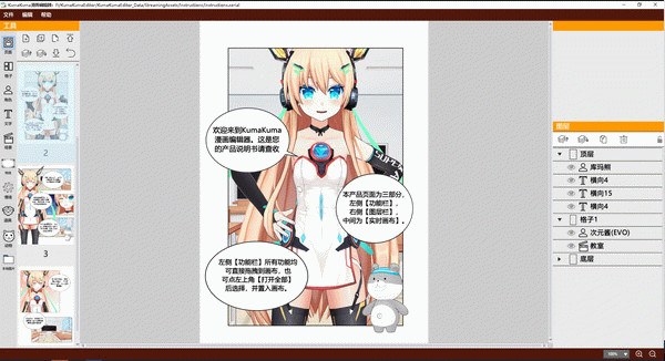 Игра KumaKuma Manga Editor, скриншот