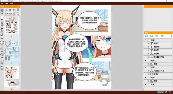 Игра KumaKuma Manga Editor, скриншот