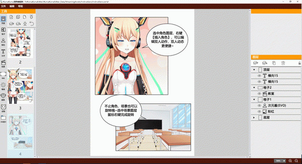 Игра KumaKuma Manga Editor, скриншот