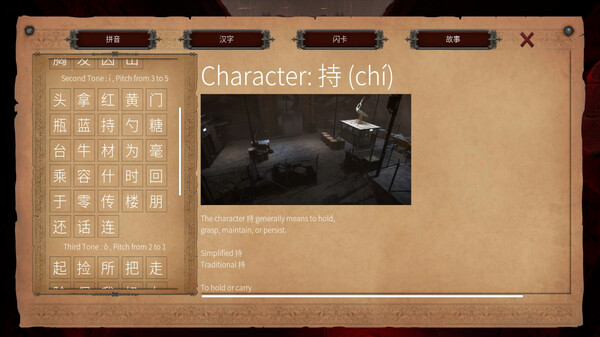 Игра Master Hanzi, скриншот