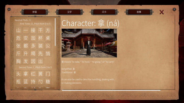 Игра Master Hanzi, скриншот