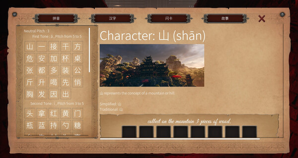 Игра Master Hanzi, скриншот