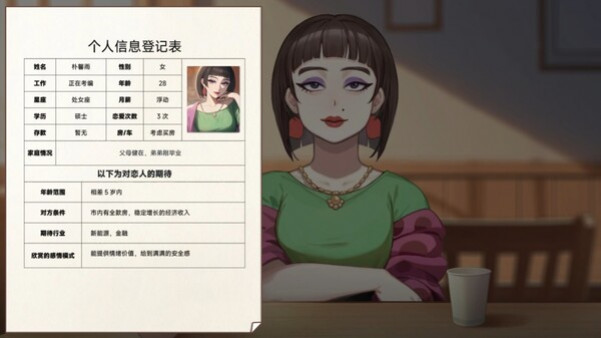 Игра 中国式相亲, скриншот