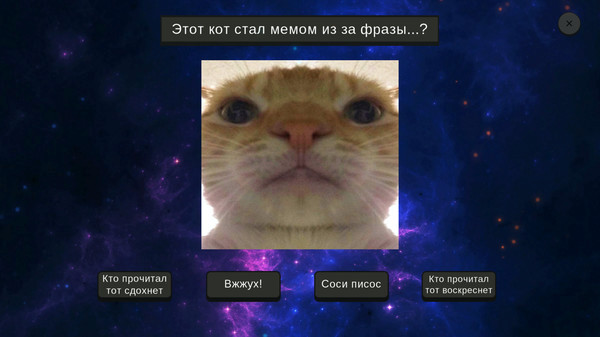 Игра МЕМОЛОГИЯ, скриншот