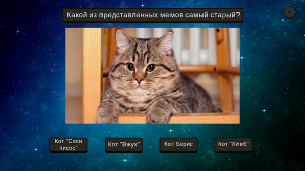 Игра МЕМОЛОГИЯ, скриншот