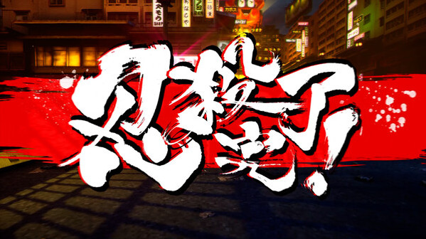 Игра NINJA SLAYER NEO-SAITAMA IN FLAMES(ニンジャスレイヤー ネオサイタマ炎上), скриншот