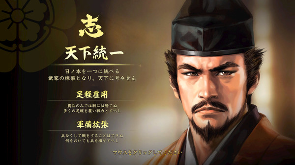 Игра Nobunaga's Ambition: Taishi - シナリオ「信長誕生」/Scenario "Birth of Nobunaga", скриншот