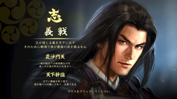 Игра Nobunaga's Ambition: Taishi - シナリオ「越後の義将」/Scenario "The Dutiful Lord of Echigo", скриншот