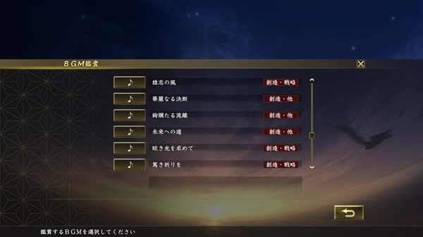 Игра Nobunaga's Ambition: Taishi - 『信長の野望･創造』BGM（30曲）/"Nobunaga's Ambition: SoI" BGM Collection, скриншот