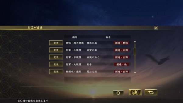 Игра Nobunaga's Ambition: Taishi - 『信長の野望･創造』BGM（30曲）/"Nobunaga's Ambition: SoI" BGM Collection, скриншот
