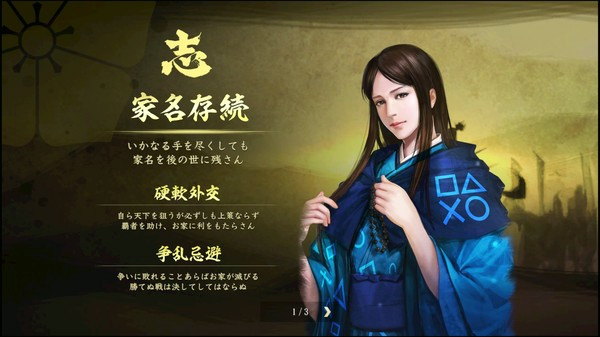Игра Nobunaga's Ambition: Taishi - 姫衣装替えCGセット～愛に生きた姫君～, скриншот