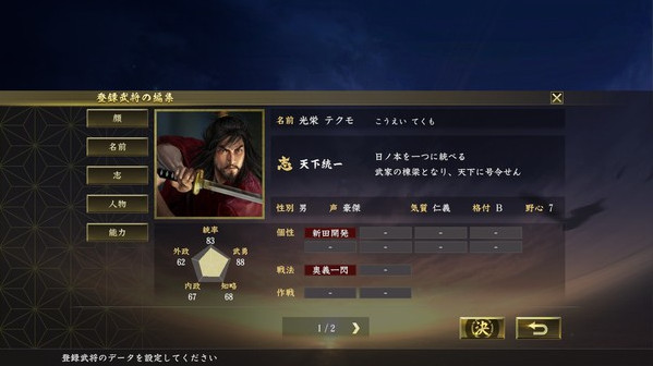 Игра Nobunaga's Ambition: Taishi-武将編集用顔CG（50点）/Officer facial graphics (50), скриншот
