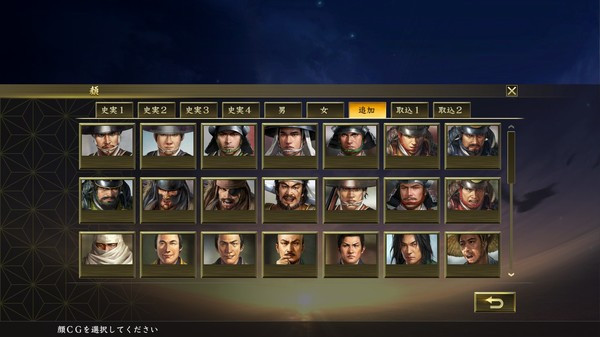 Игра Nobunaga's Ambition: Taishi-武将編集用顔CG（50点）/Officer facial graphics (50), скриншот