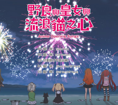 Игра Opening Song for anime - The Princess, the Stray Cat, and Matters of the Heart, скриншот